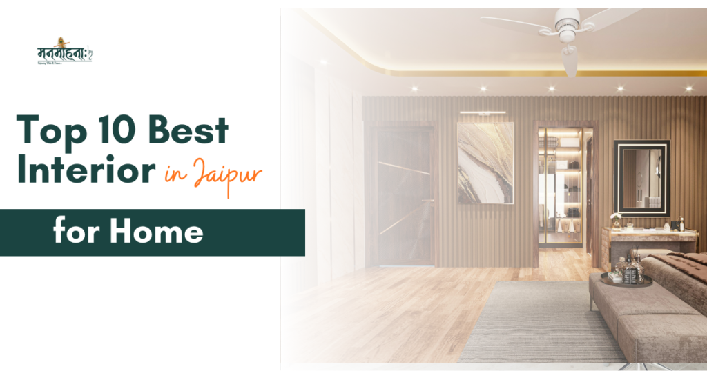 Top 10 Best Interior Designer in Jaipur for Home by Manmohana Interior